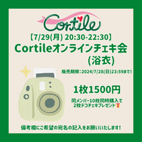 【Cortile オンラインチェキ会】宛名・サインありチェキ(浴衣)